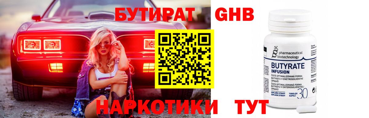 БУТИРАТ 99%  Вход с VPN  Карасук 