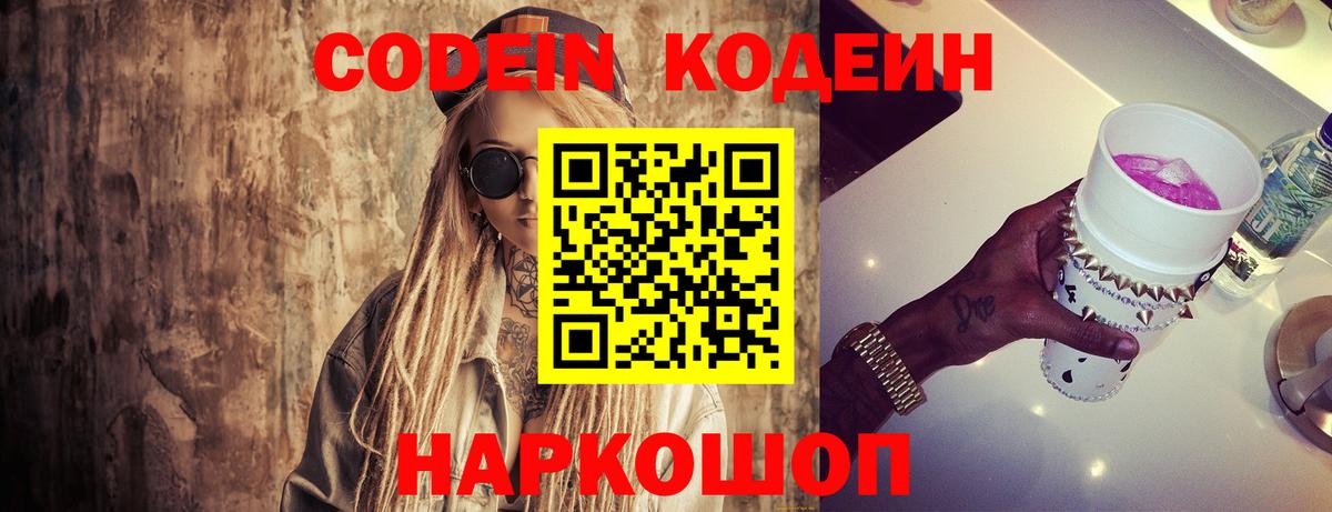 Кодеиновый сироп Lean Purple Drank Карасук