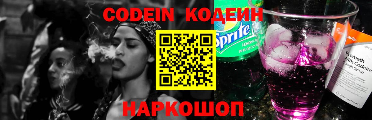 Карасук  Кодеиновый сироп Lean напиток Lean (лин)  Вход с VPN  Кодеин Purple Drank 
