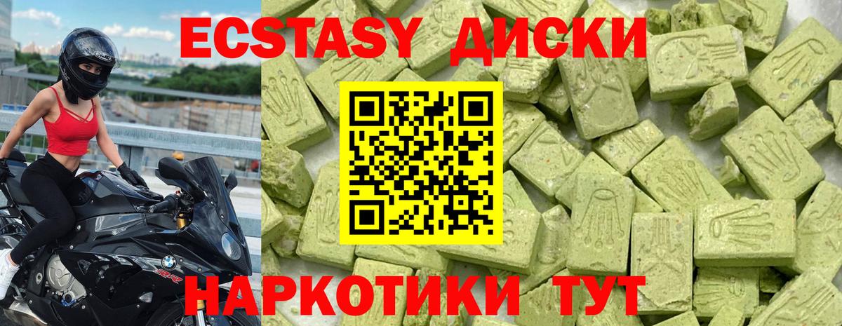 ЭКСТАЗИ круглые Карасук